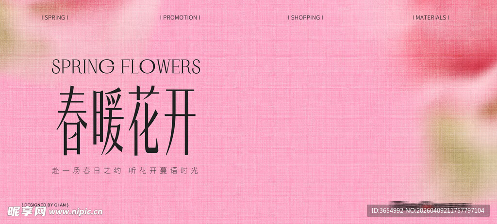 春暖花开粉色背景图