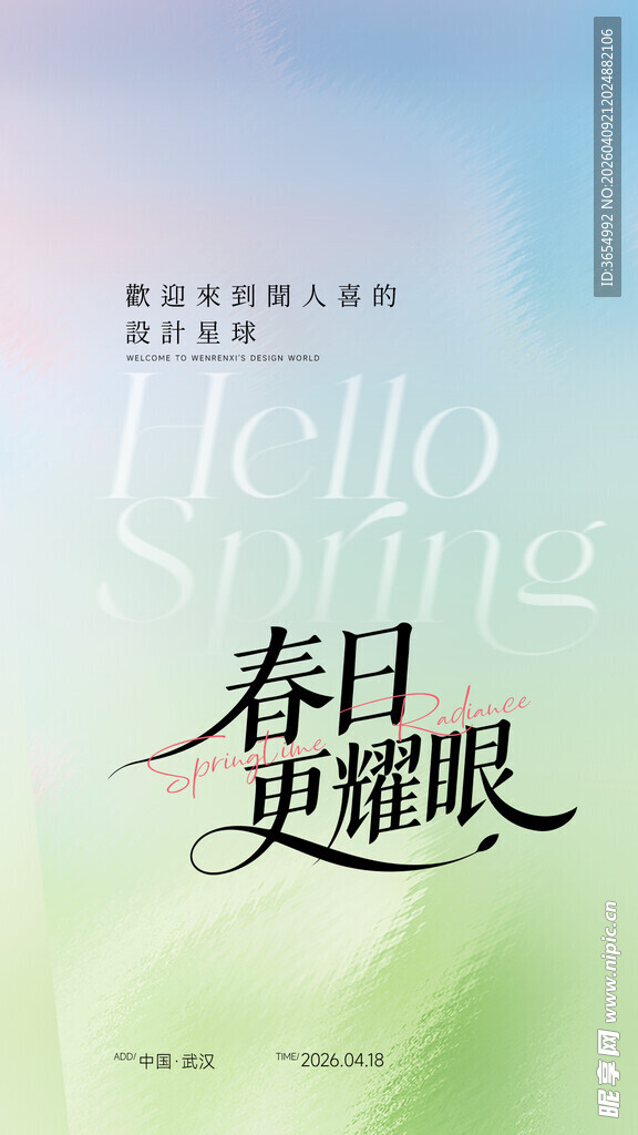 春日更耀眼美好画面