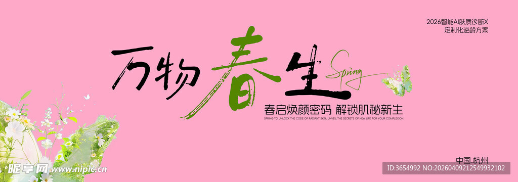 万物春生粉色花卉背景图