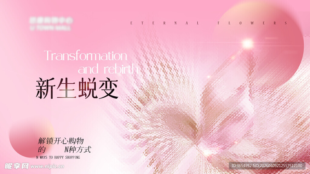 新生蜕变护肤宣传图