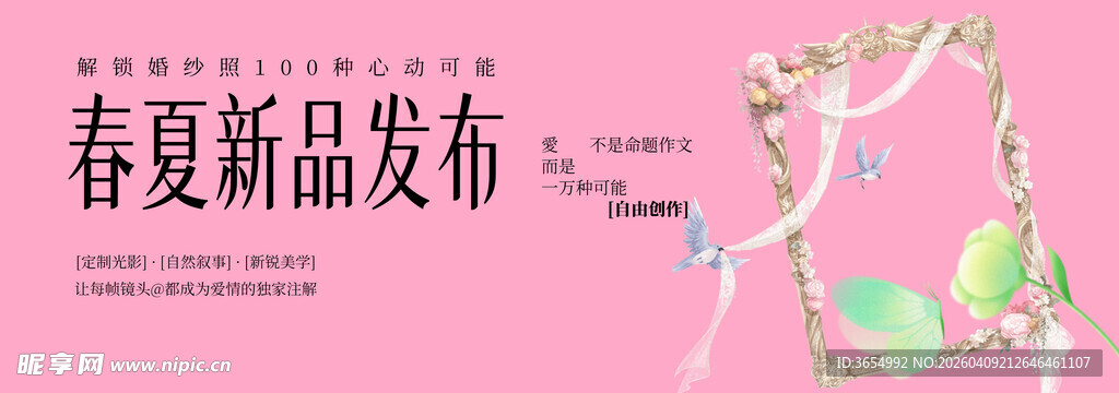 春夏新品发布时装展示