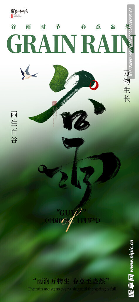 谷雨时节绿意浓