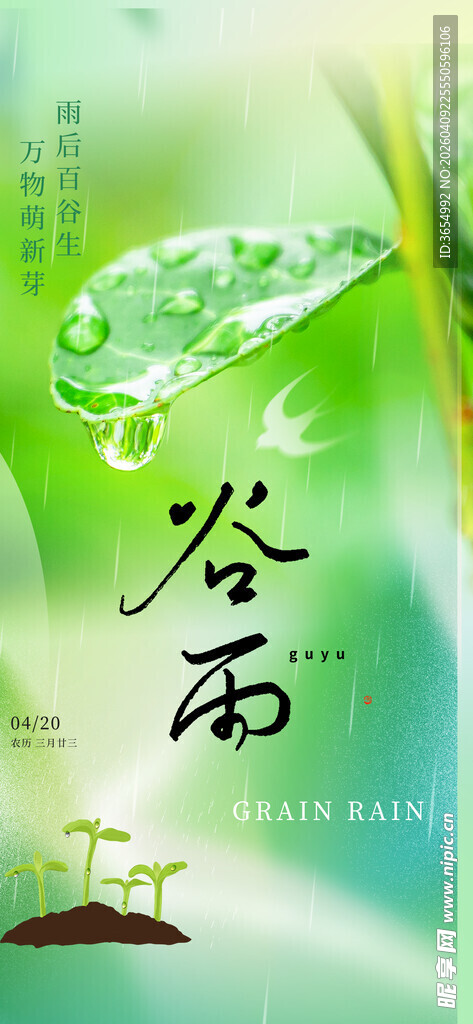 清新谷雨节气插画图