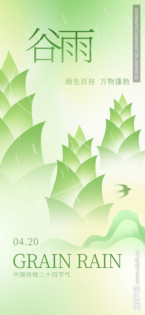 谷雨时节绿意盎然景象