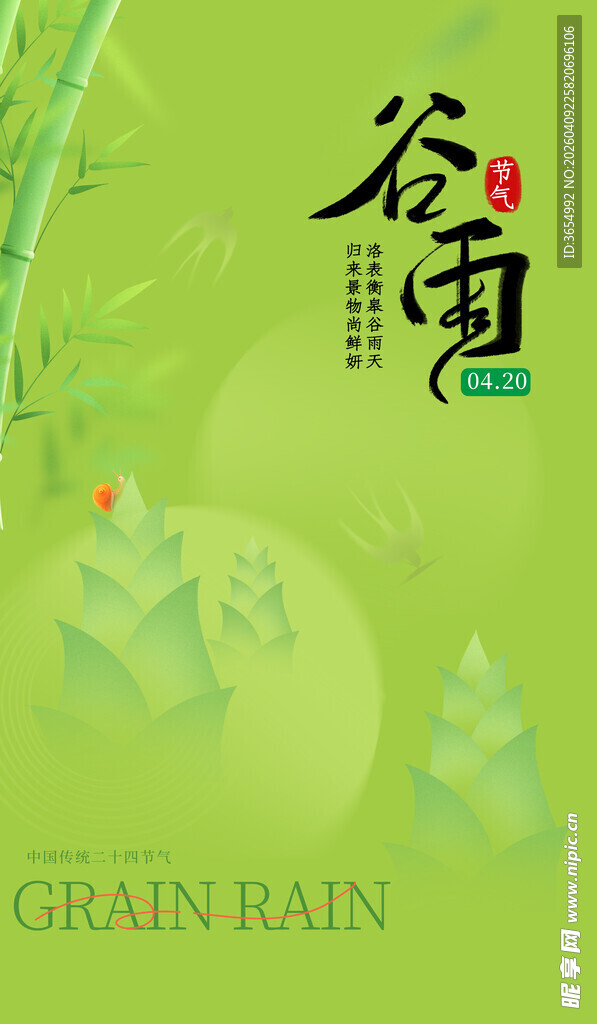 清新谷雨节气插画背景图