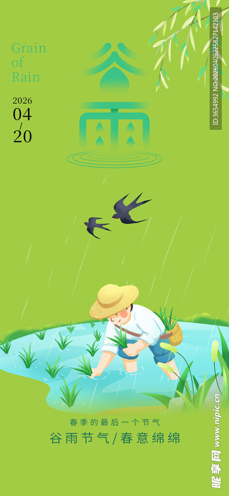 谷雨时节田间劳作场景