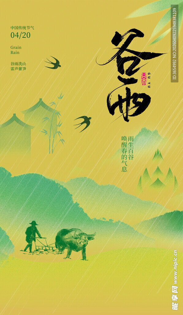 谷雨时节农耕图