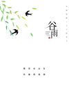 谷雨时节飞鸟与新绿