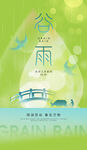 清新谷雨时节插画意境图