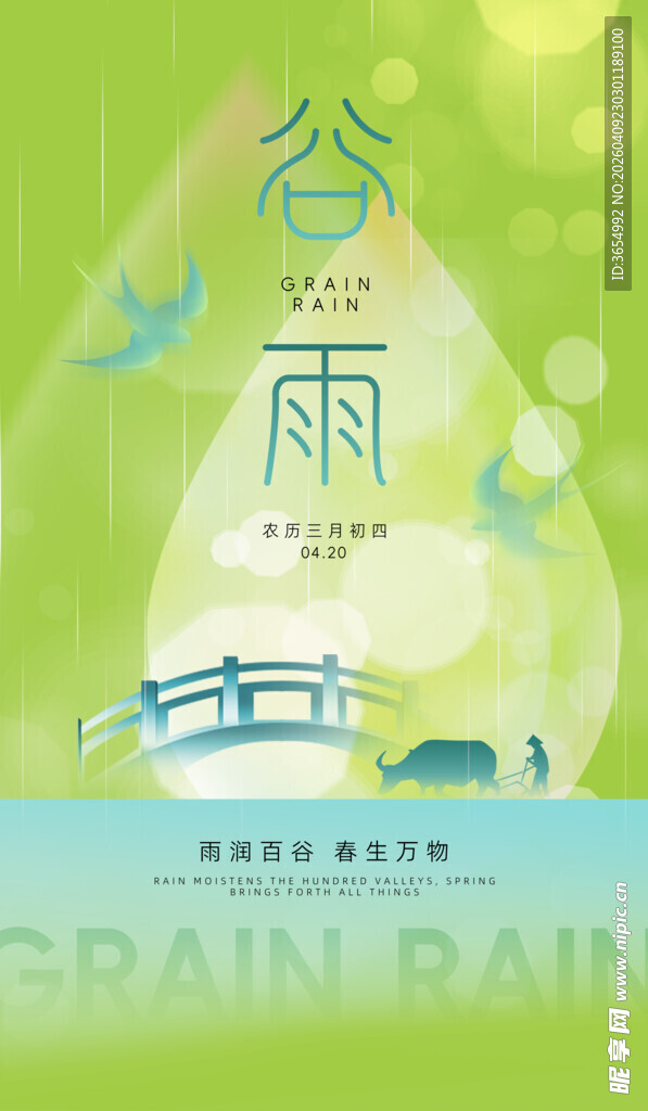 清新谷雨时节插画意境图