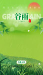 清新谷雨时节插画场景