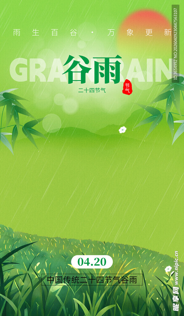 清新谷雨时节插画场景