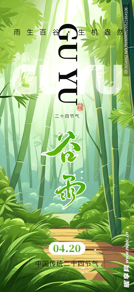 谷雨时节绿意盎然小路