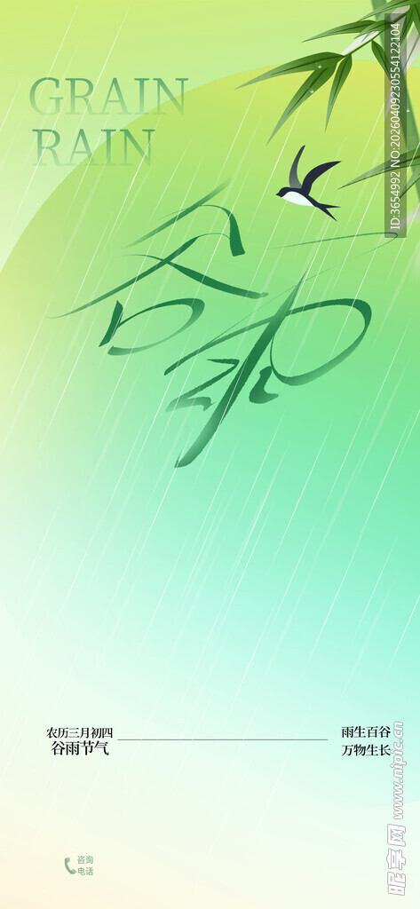 清新谷雨节气插画背景图