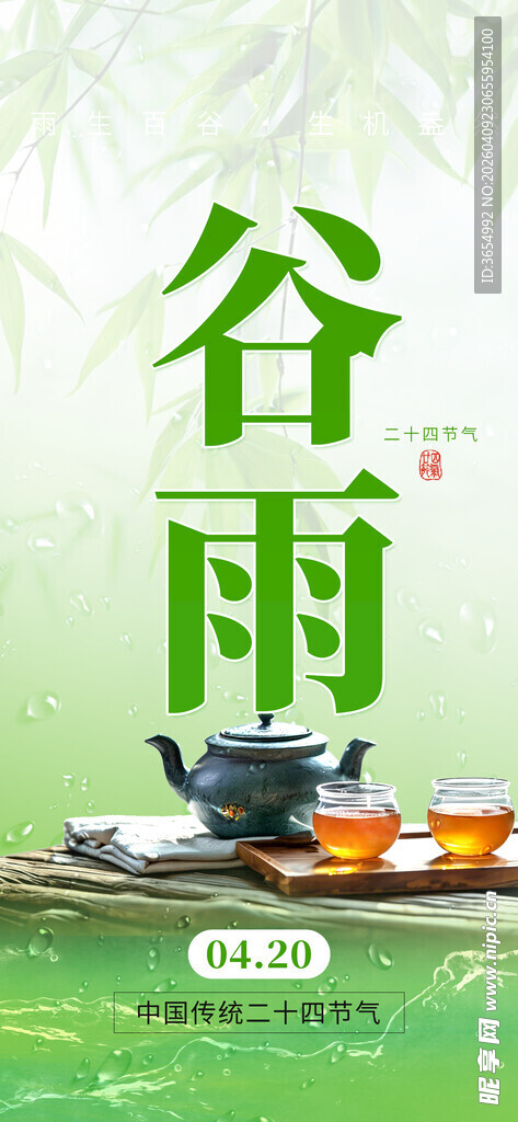 谷雨时节的中式茶饮雅境