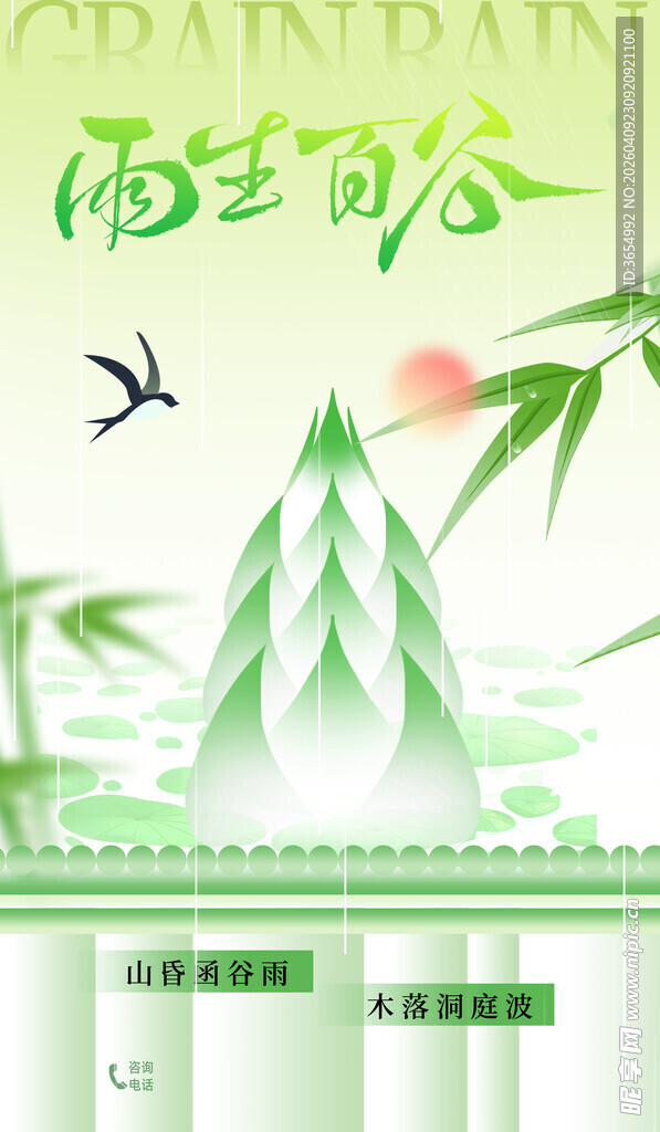 古风山谷主题清新海报设计