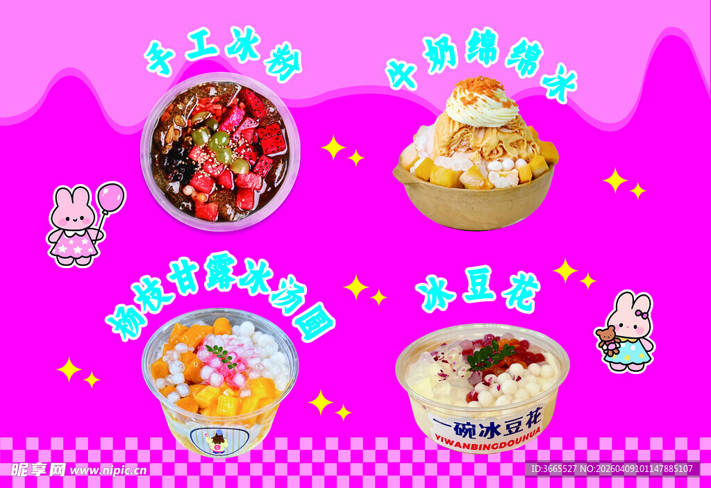 多彩甜美蛋糕美食展示 冰粉