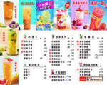 多彩饮品菜单 奶茶