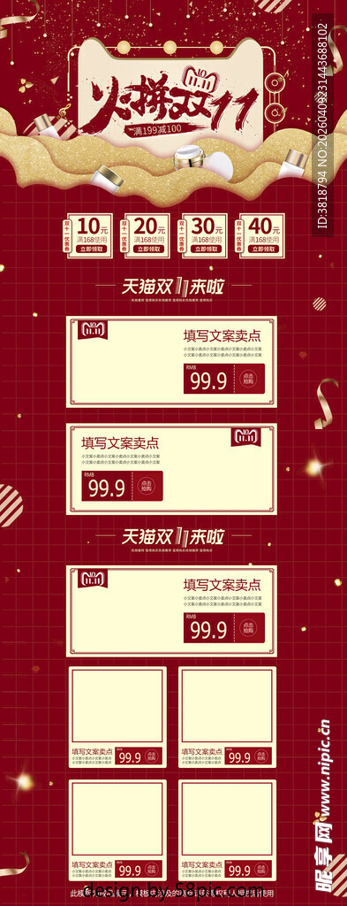 双11促销活动页面展示
