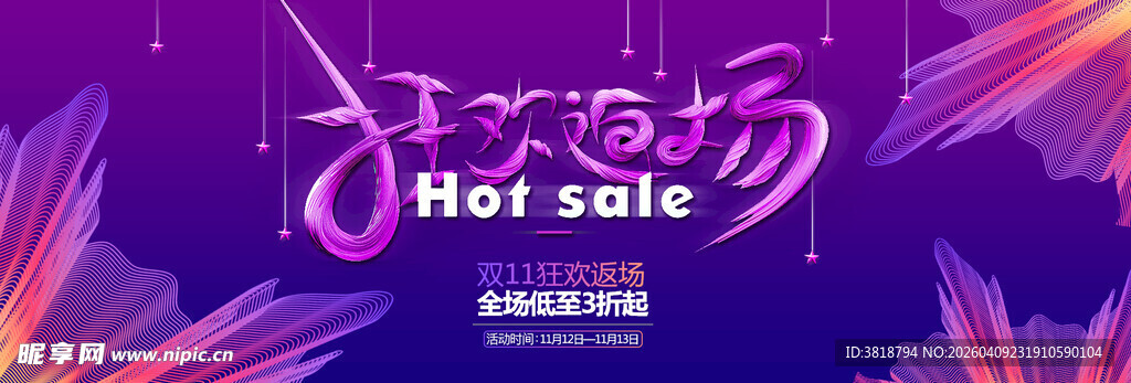 紫色狂欢大促海报