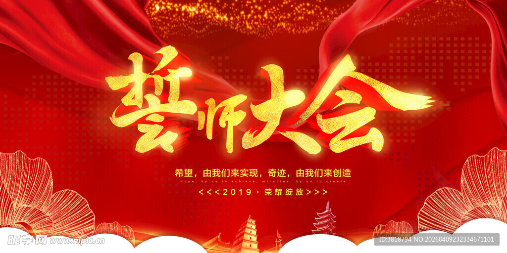 誓师大会背景图