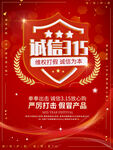 诚信315促销活动海报