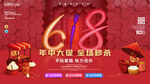 618年中盛典促销海报