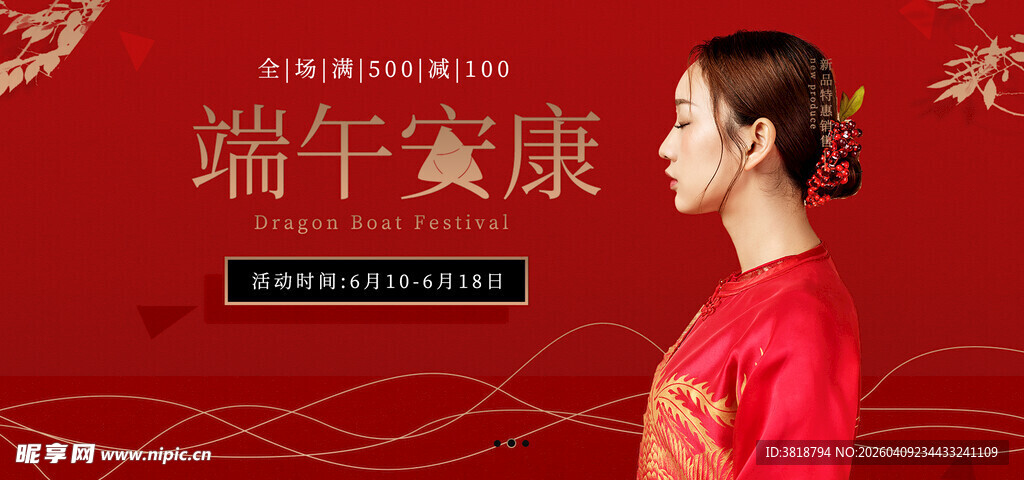 端午安康服饰展示