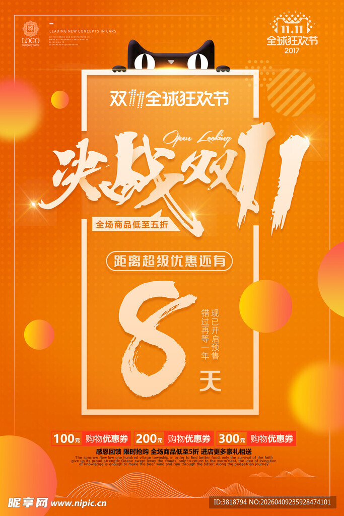 决战双11倒计时8天