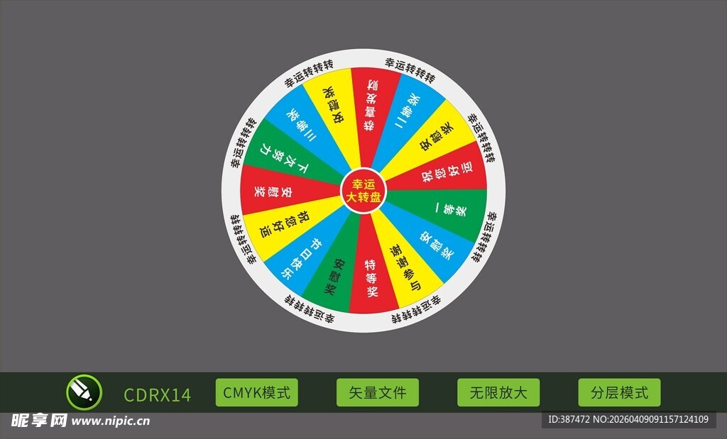 幸运大转盘抽奖游戏界面