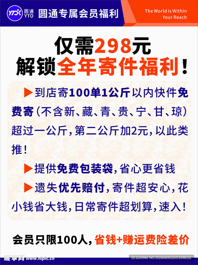 圆通制度展板会员福利