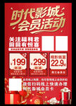 时代影城会员特惠活动