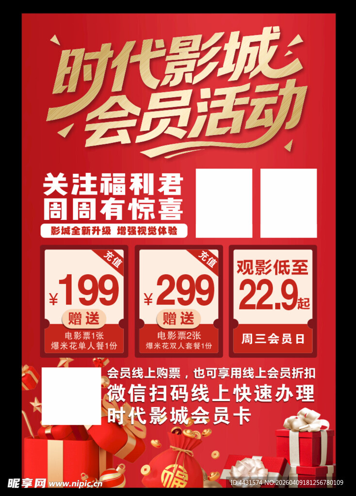 时代影城会员特惠活动