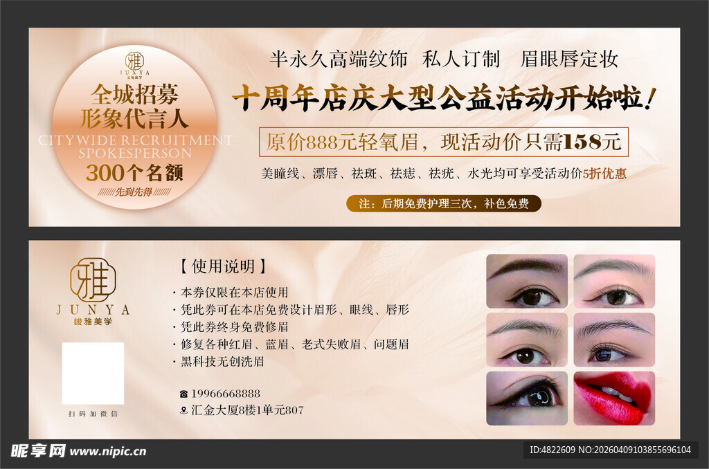 半永久纹眉价目表展示