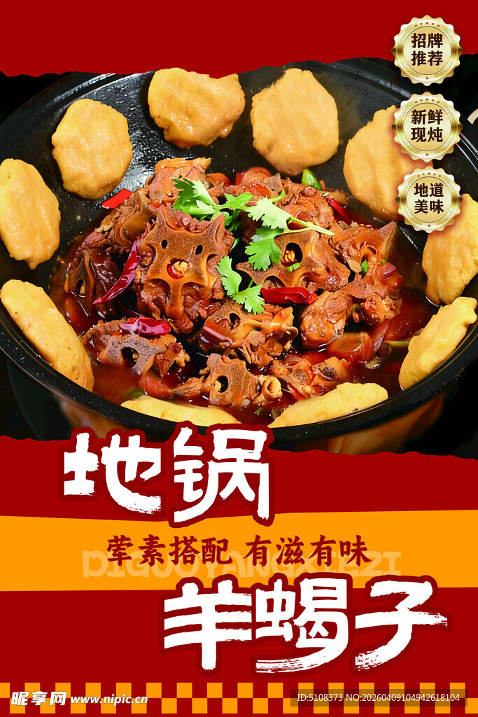 美味地锅羊蝎子热辣登场