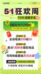 五一狂欢周促销活动海报