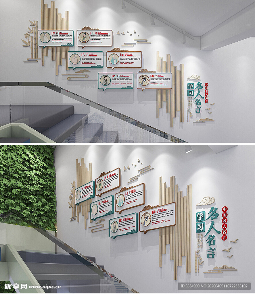 名人名言文化墙