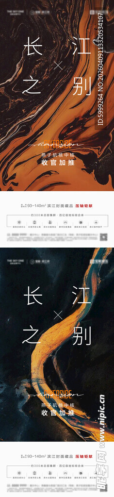 地产加推价值点海报