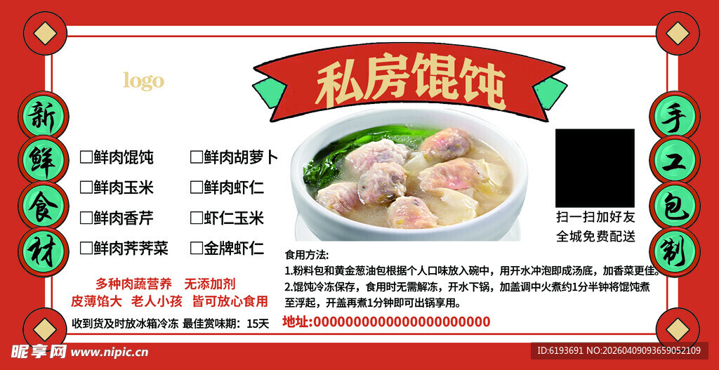 馄饨不干胶标签