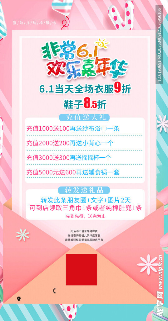 马卡龙色卡通活动促销海报