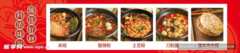 米线餐饮展板