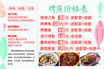 烧烤 烤鱼价格表