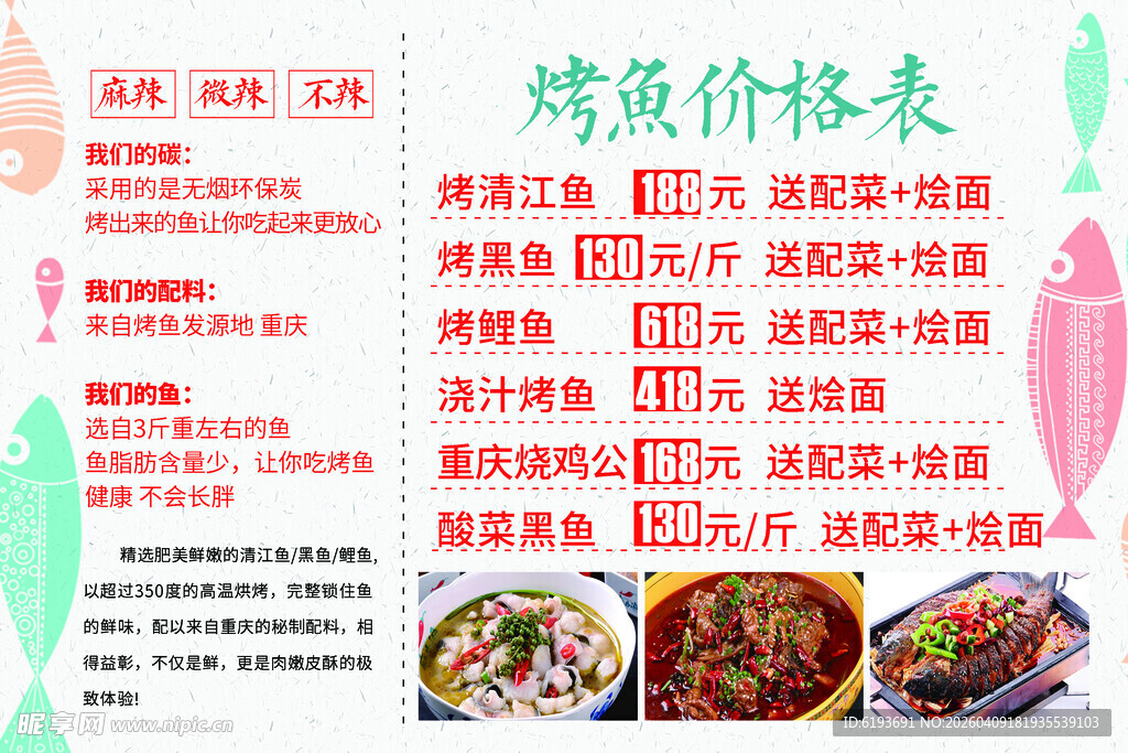 烧烤 烤鱼价格表