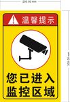 您已进入监控区域