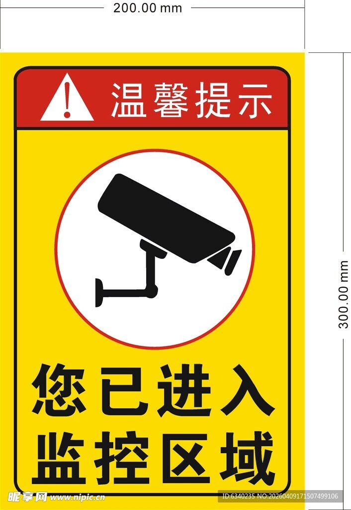 您已进入监控区域