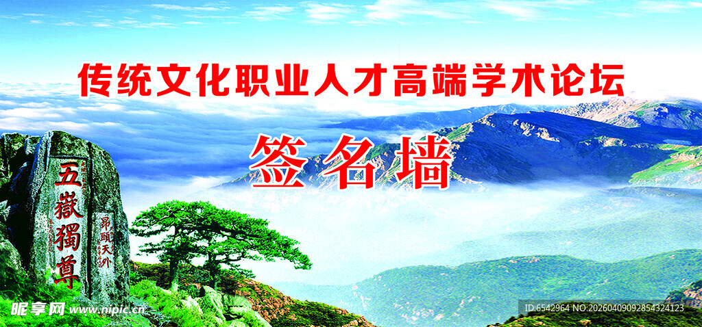 传统文化人才培养学术论坛