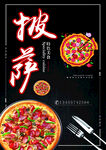 美味披萨   开启舌尖盛宴