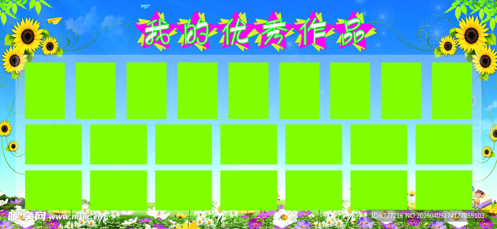 儿童趣味卡通空白展示板