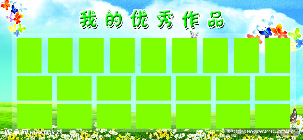 幼儿优秀作品展示区