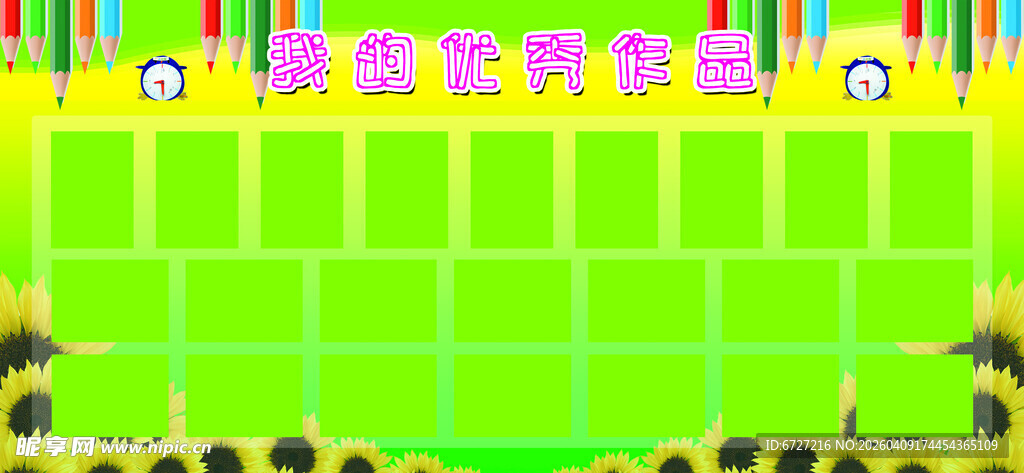 卡通风格足球场场景